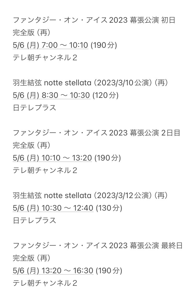 １週間後の放送予定
 #羽TV予定　#羽生結弦

tv-asahi.co.jp/ch/contents/sp…
nitteleplus.com/program/nottes…