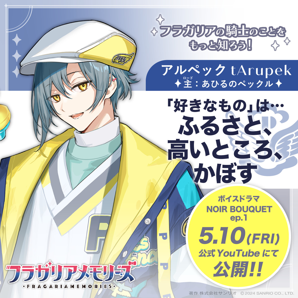 フラガリアメモリーズ 【サンリオ公式】 on X: 