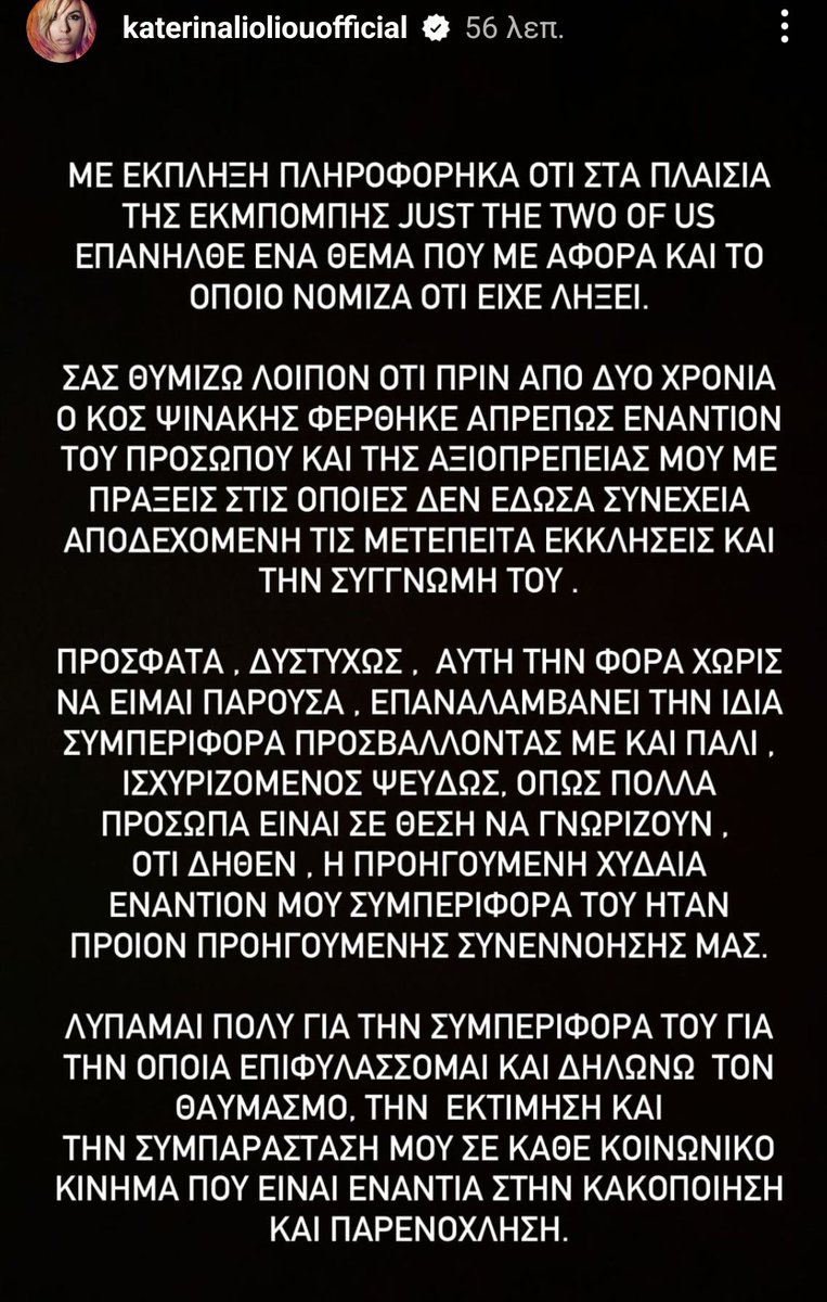 Ορίστε. Πάρτε τα αρχιδια μας λοιπόν που μας τα σπασατε από χτες ότι έγινε με συναίνεση της Λιολιου άρα δεν είναι παρενόχληση. Ηλιθιοι σεξιστες.
#metoogr #j2us #Συνατσακη #πηνελοπη