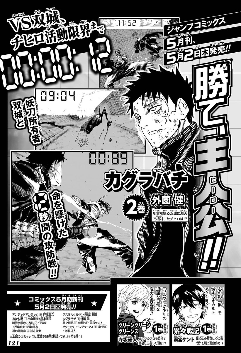 #Kagurabachi | #カグラバチ Volume 2 Promotional Page in this Weekly Shonen Jump issue! 1/2 'Vs. Soujou, the showdown, Chihiro pushed to his limits. Jump Comics May issue, Released on May 2nd!! Victory awaits, Chihiro!!! The Youtou owner, Soujou, and... A 12-seconds battle…