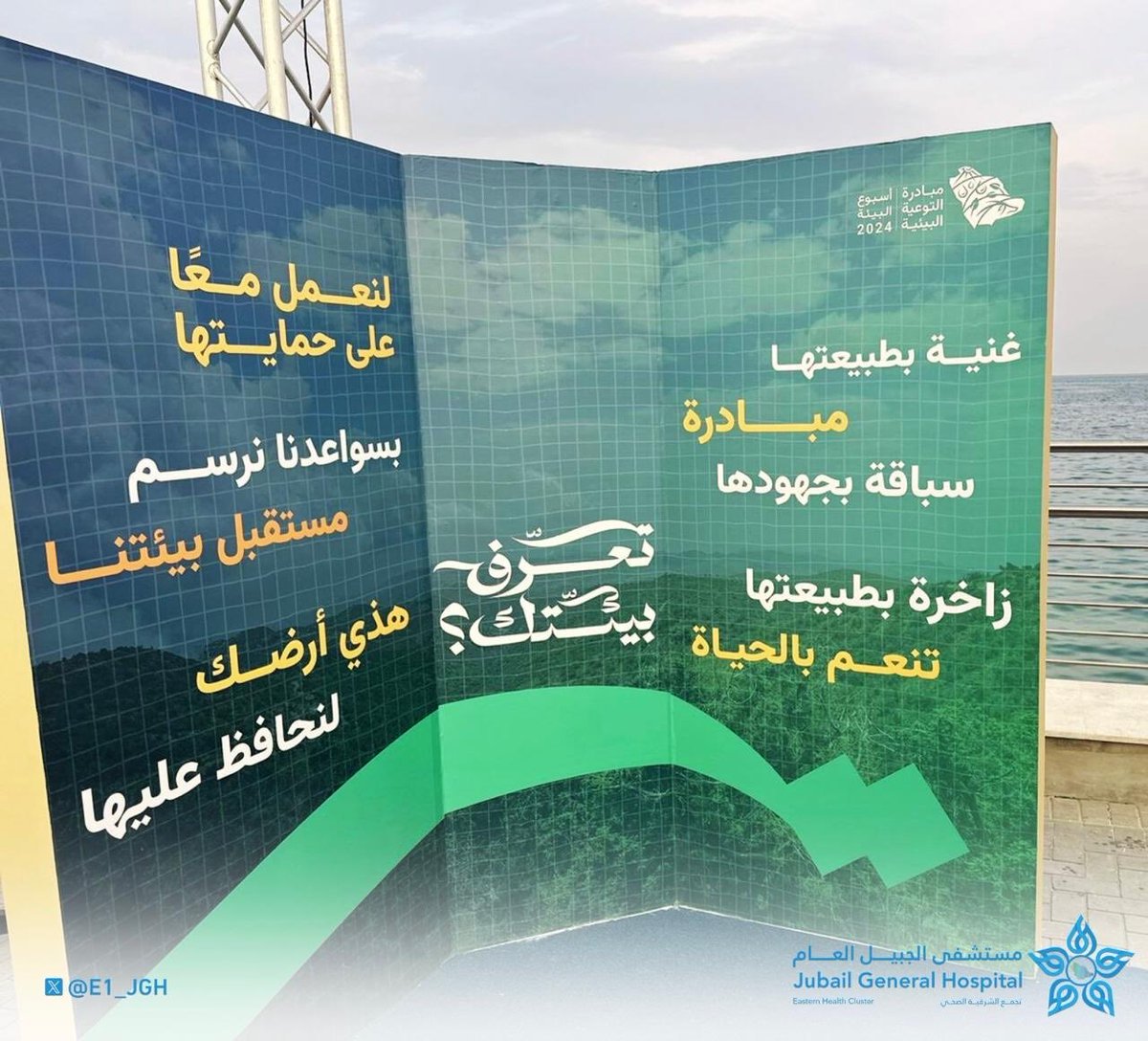 مستشفى الجبيل العام tweet media