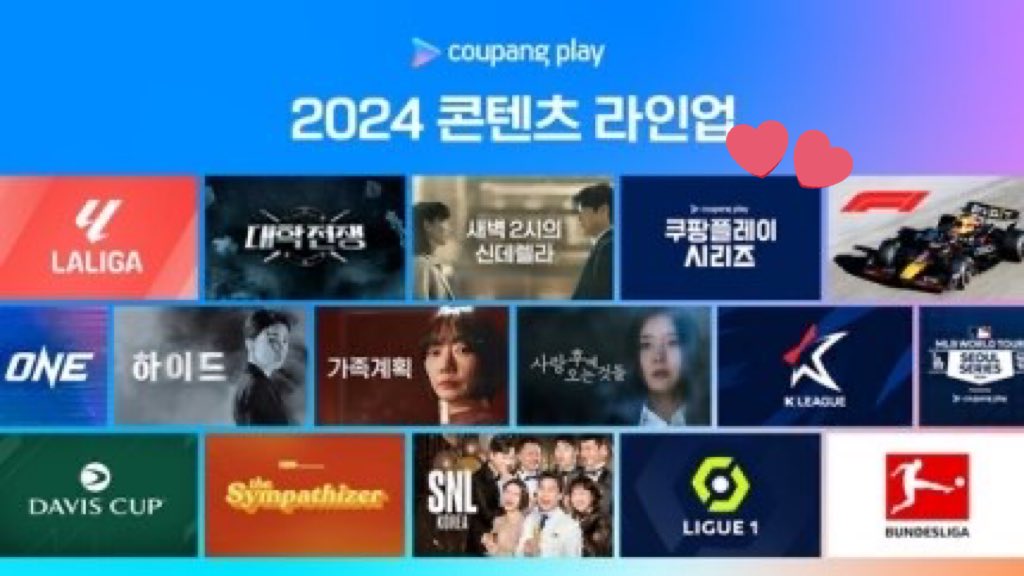 Coupang play 2024 lineup, there’s a space that doesn’t have anything on it, could it be influenza? “쿠팡플레이 시리즈” = coupang play series.