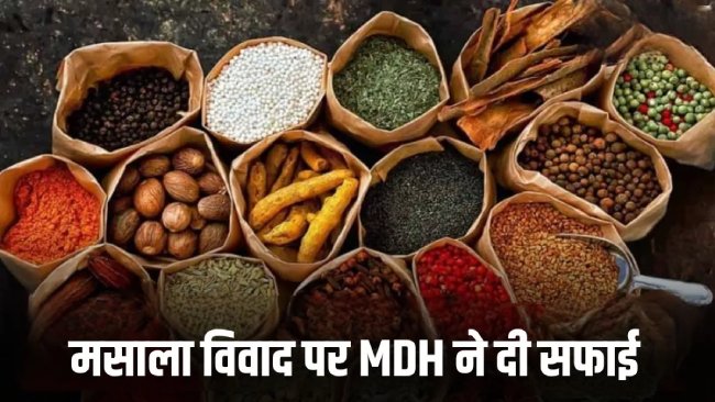 Ethylene oxide is not used in our spices!

The MDH establishment rejects the claims of #HongKong  and #Singapore !

#MDH 
#IndianSpices
