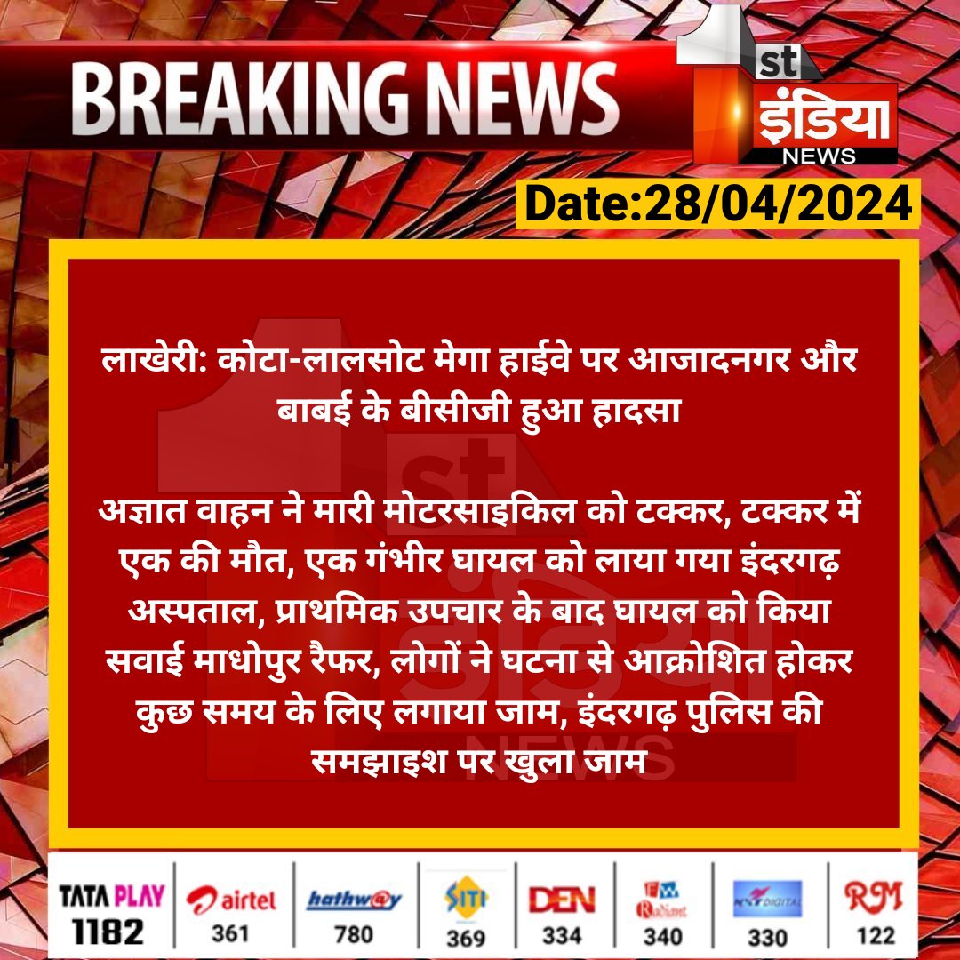 #Bundi #लाखेरी: कोटा-लालसोट मेगा हाईवे पर आजादनगर और बाबई के बीसीजी हुआ हादसा

अज्ञात वाहन ने मारी मोटरसाइकिल को टक्कर, टक्कर में एक की मौत, एक गंभीर घायल को...

#RajasthanWithFirstIndia @BundiPolice