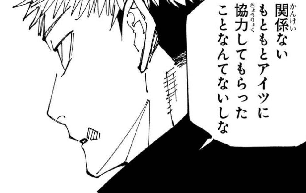 虎杖は宿儺に協力してもらったことはないって言ってるけど、宿儺が自分