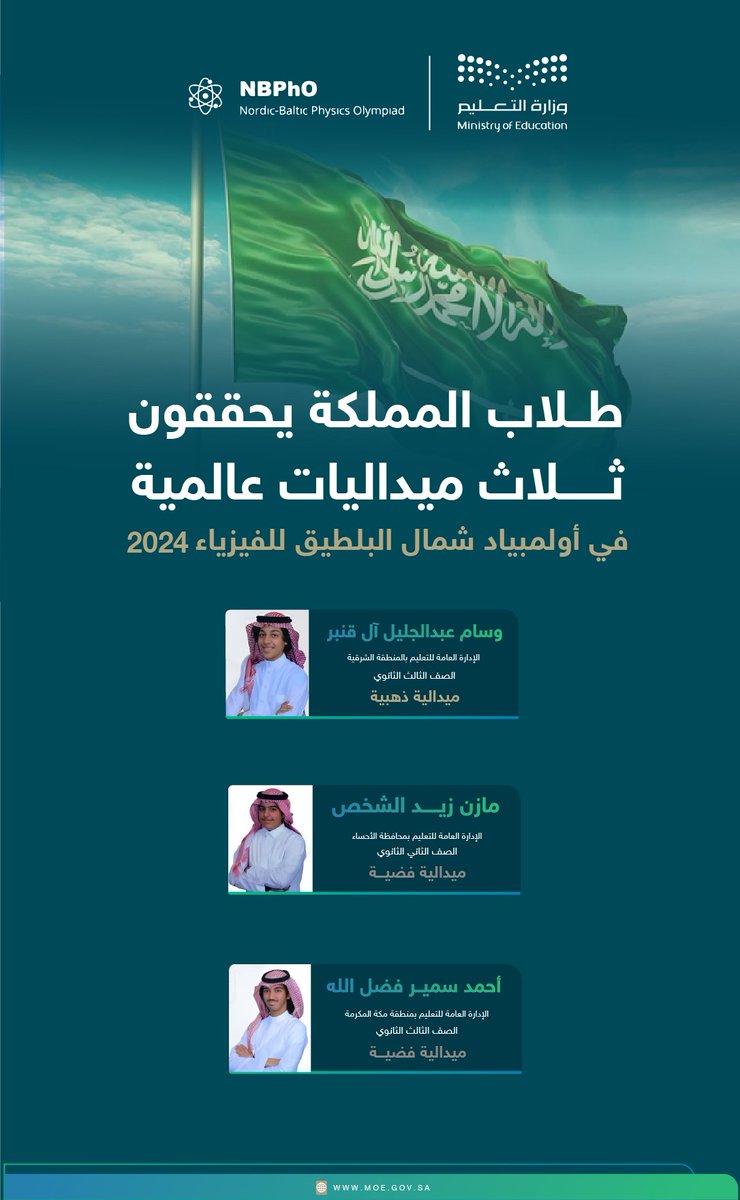 moe_gov_sa's tweet photo. 🇸🇦🏅
طلاب المملكة يُحقّقون 3 ميداليات عالمية في #أولمبياد_شمال_البلطيق_للفيزياء 2024م في دورته الـ 21، والتي استضافتها دولة إستونيا. https://t.co/vAuYnZI2Hr