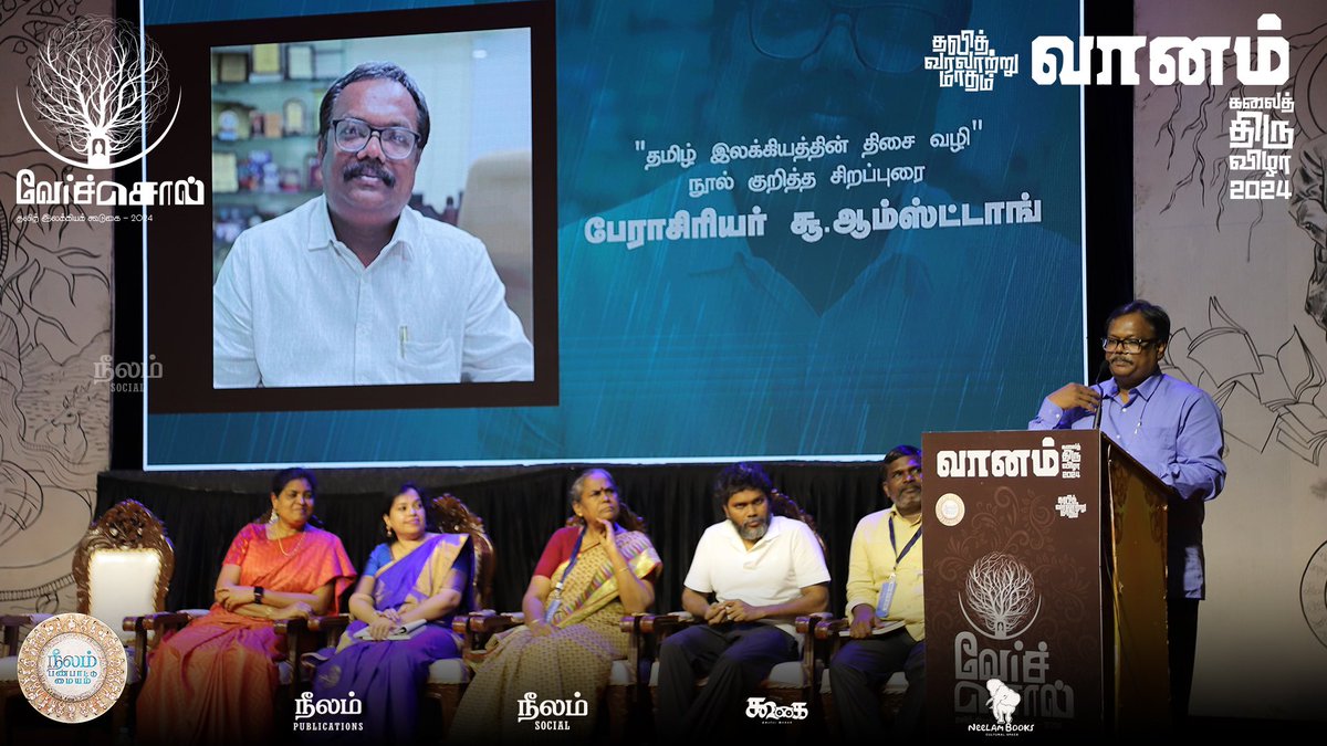 வேர்ச்சொல் தலித் இலக்கியக் கூடுகை மற்றும் இலக்கிய விருது வழங்கும் விழா!

‘தமிழ் இலக்கியத்தின் திசை வழி’ எழுத்தாளர் பாமா குறித்த நூல் வெளியீடு மற்றும் பேராசிரியர் சுடர்விழி, பேராசிரியர் ஆம்ஸ்ட்டாங், கவிஞர் சுகிர்தராணி அவர்களின் சிறப்புரை 💙