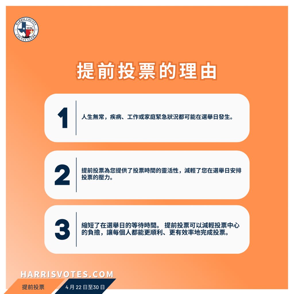 Don’t wait for Election Day—here’s why early voting is the best choice! Make a plan, avoid forgetting, and get it done! Vote centers open TODAY until 7 pm. Visit harrisvotes.com for more information. #harriscountyclerk #harrisvotes #elections2024
