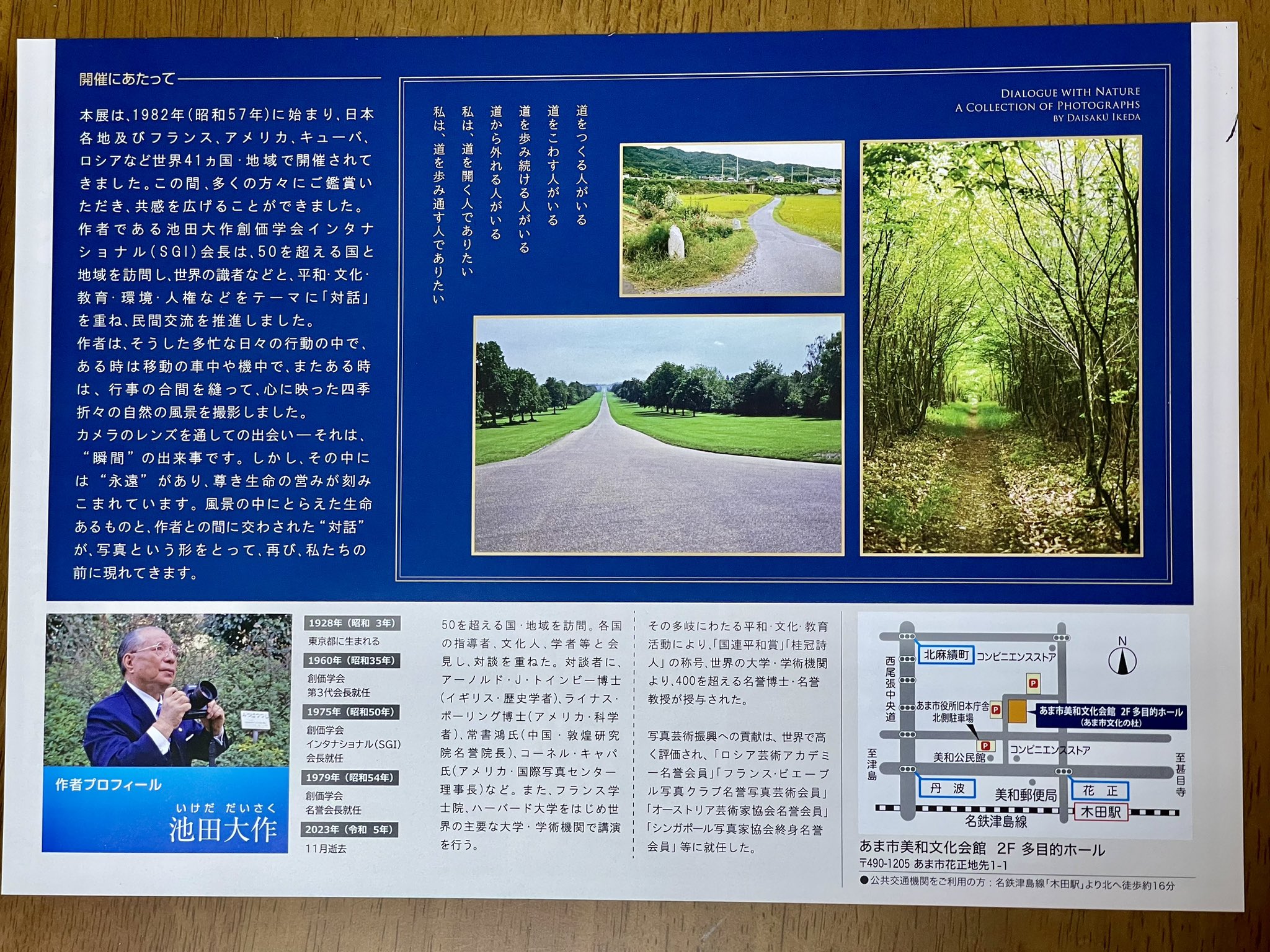 池田大作　写真 非売品】池田大作 写真集 自然との対話 平和の曲 副本部宛贈呈品