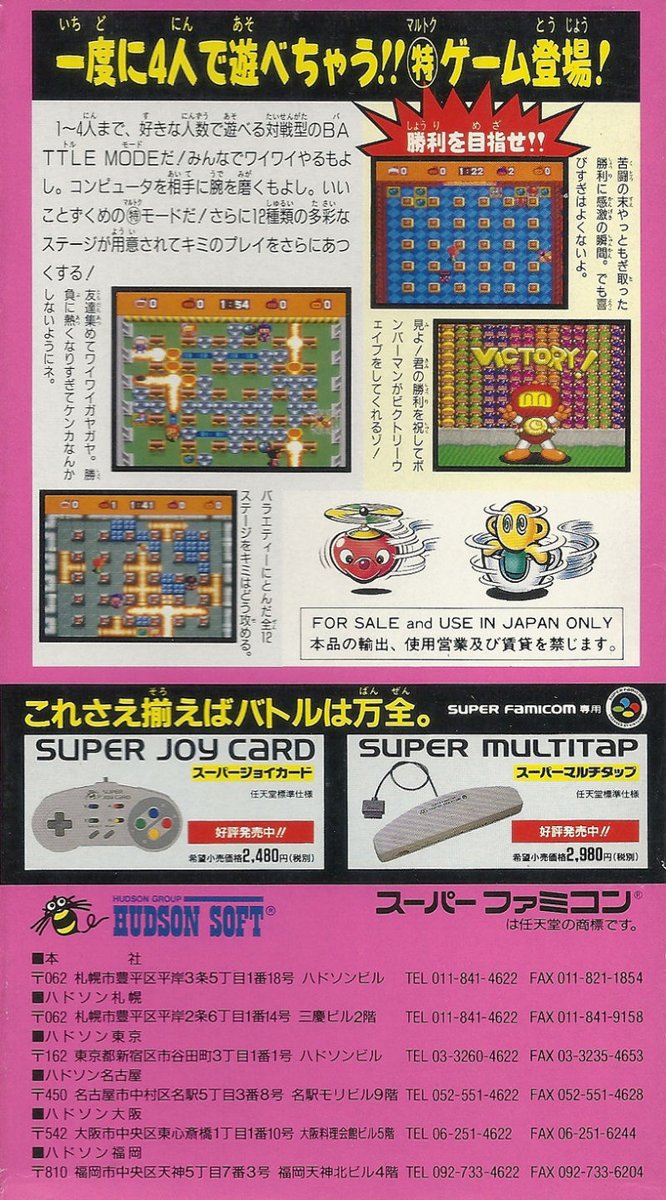 #SuperBomberman for #SuperFamicom was released in Japan 31 years ago (April 28, 1993)     

#TodayInGamingHistory #OnThisDay