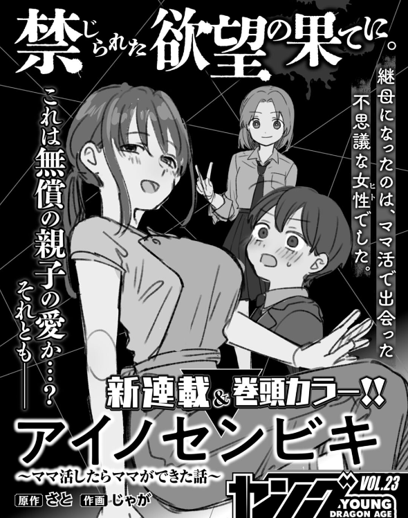 A new Sugar (Step-)Mama Romcom Manga Series titled 