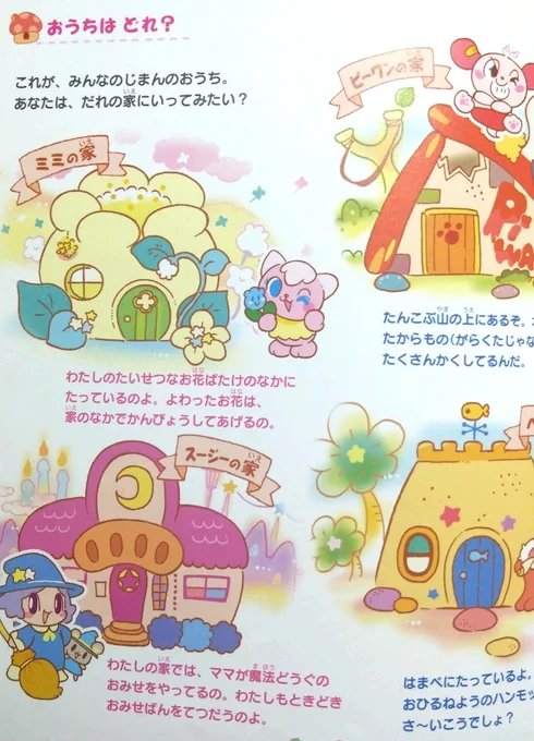 これは絵本とは違うけどマジでかわいくて熟読していた ていうかまだうちにある…かわいくない!? 