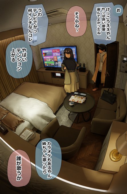 ホテルで休憩する姉弟 