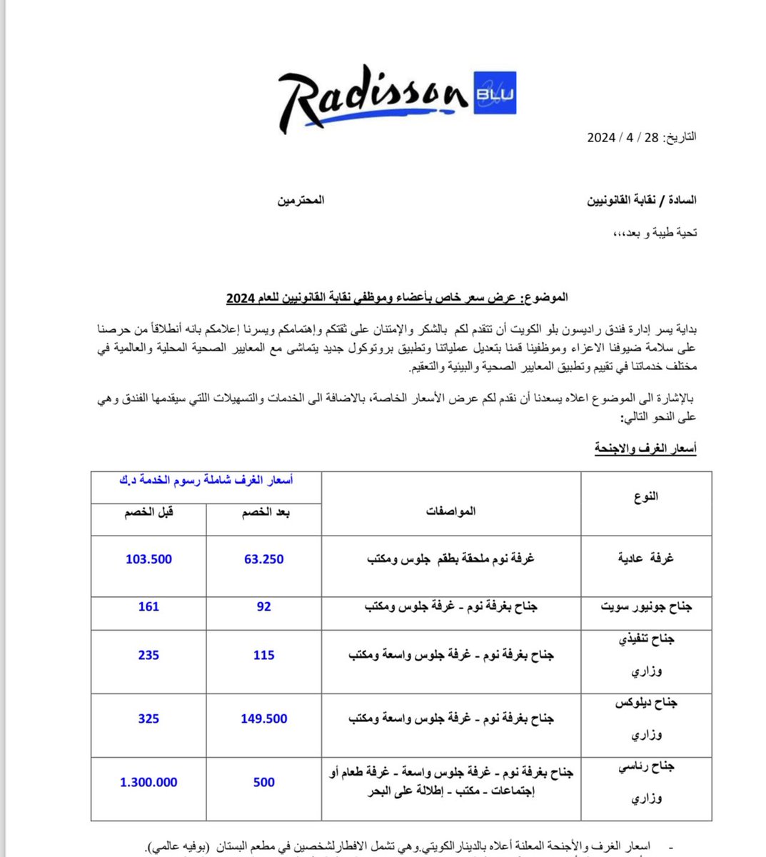 Legalistskw's tweet photo. بالتعاون مع فندق راديسون بلو الكويت، تم توفير عرض خاص للقانونيين بجميع جهات الدولة . 
للاستفادة من العرض التواصل مع اعضاء مجلس الادارة او عن طريق الخاص https://t.co/l24G2A0H6P