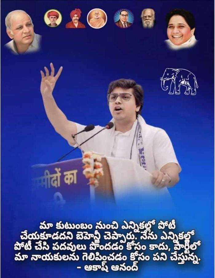 #IStandwithAkashAnand

 @Mayawati @AnandAkash_BSP @ramjigautambsp @bsp_prabhakar @RamaNishani @AllIndiaBSP @aiobcsa @Ambedkar_Boys @BSP4Telangana @bsp_ts @BSPUPofficial @jaibheemtvindia @bspsocialmedi @BSP4Telangana @BSPYatra @bspindia @DeeptiSinghBsp @DeepShikhaIndra