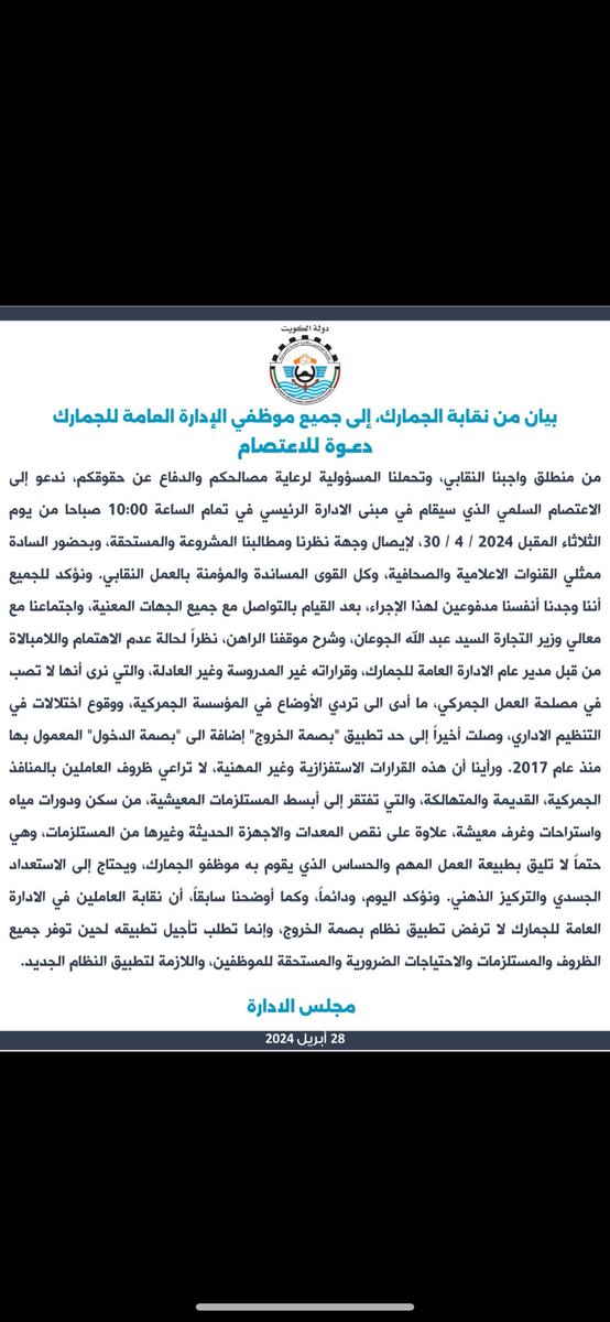 b_bin_naaji's tweet photo. لنا حقوق و علينا واجبات    
ومن هنا نعلن عن
#اعتصام_الجمارك https://t.co/s9CI8h2j8z