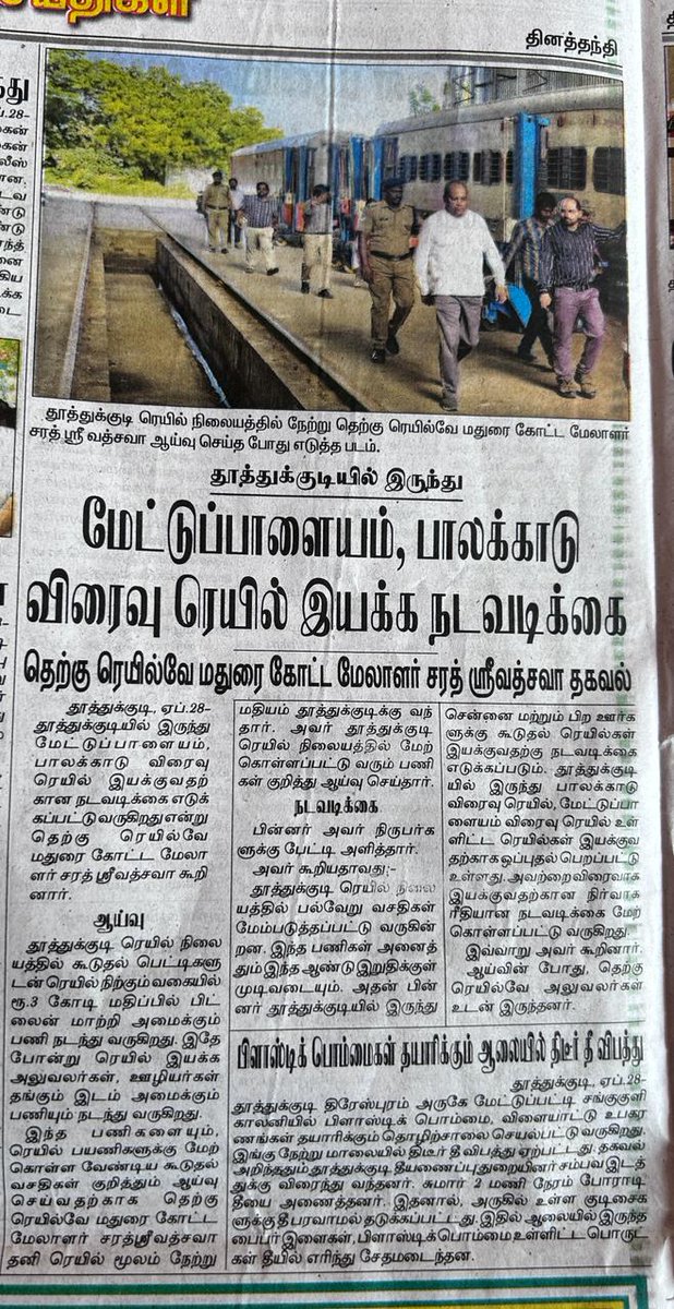 @GMSRailway Please operate the Railway Board approved trains immediately. 
1) Mettupalayam - Thoothukudi Bi-Weekly Express (via. Coimbatore, Pollachi, Madurai)
2) Mangaluru - Rameswaram Weekly Express (via. Palakkad, Pollachi, Palani, Madurai).
@AshwiniVaishnaw @drmmadurai