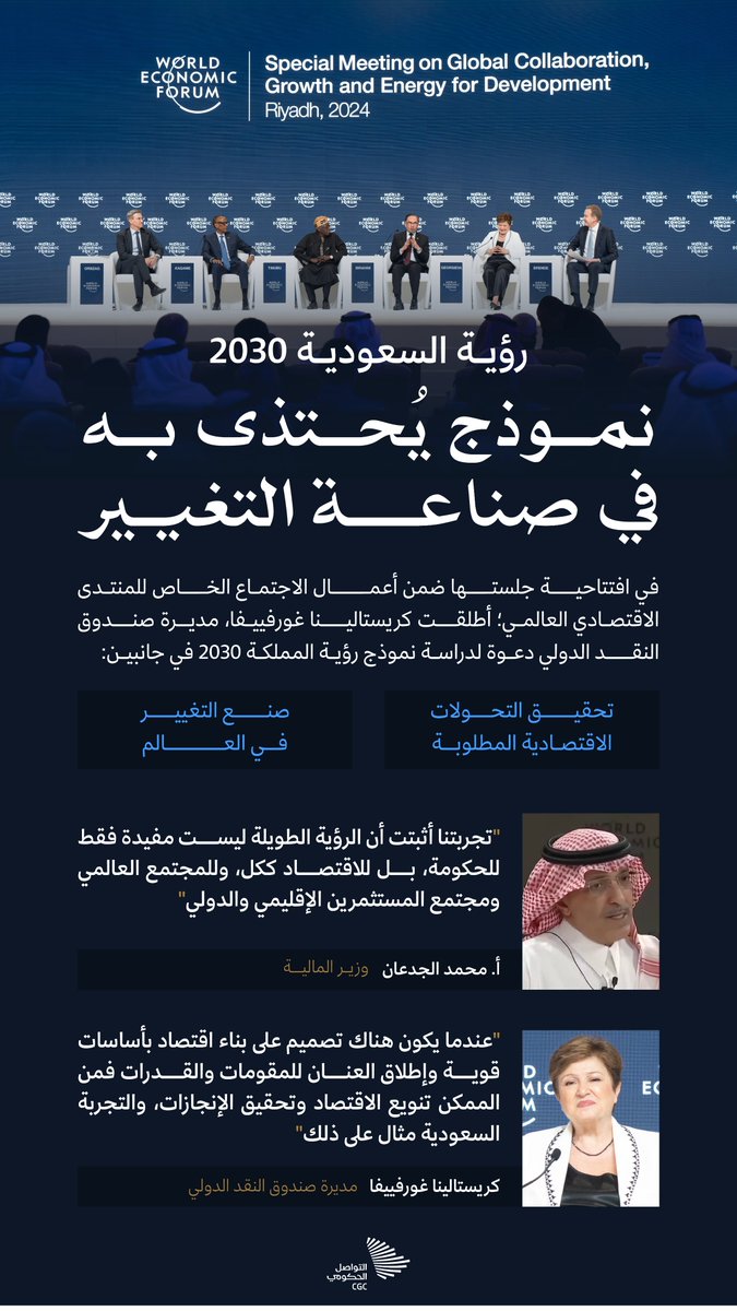 #رؤية_السعودية_2030 نموذج يُحتذى به في صناعة التغيير في العالم. #الاجتماع_الخاص_بالرياض