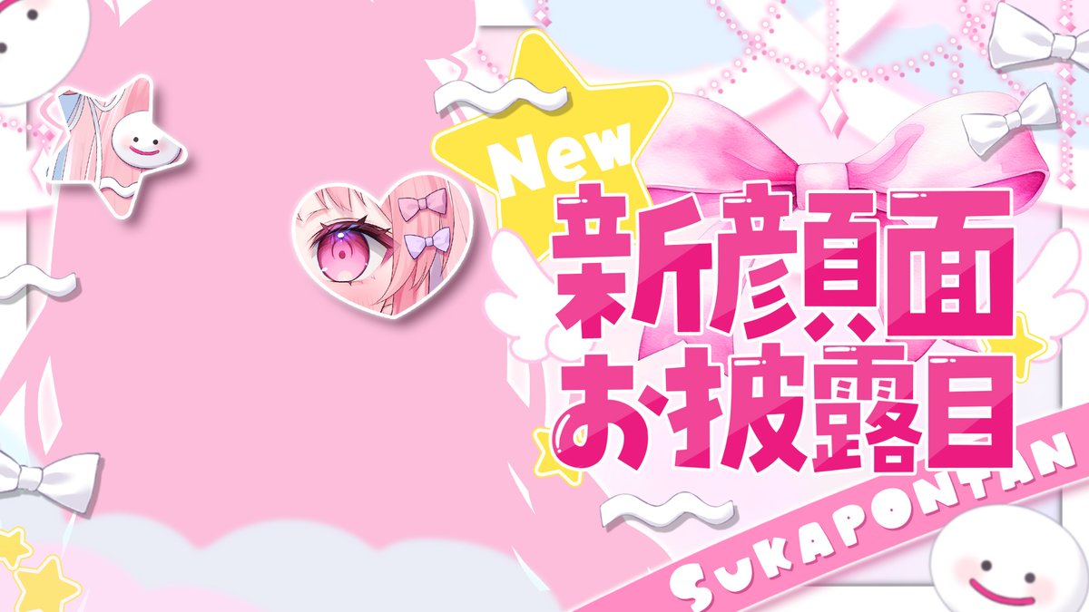 すかぽんたんさま専用ページです。 すかぽんたん. / Sukapontan. - YouTube