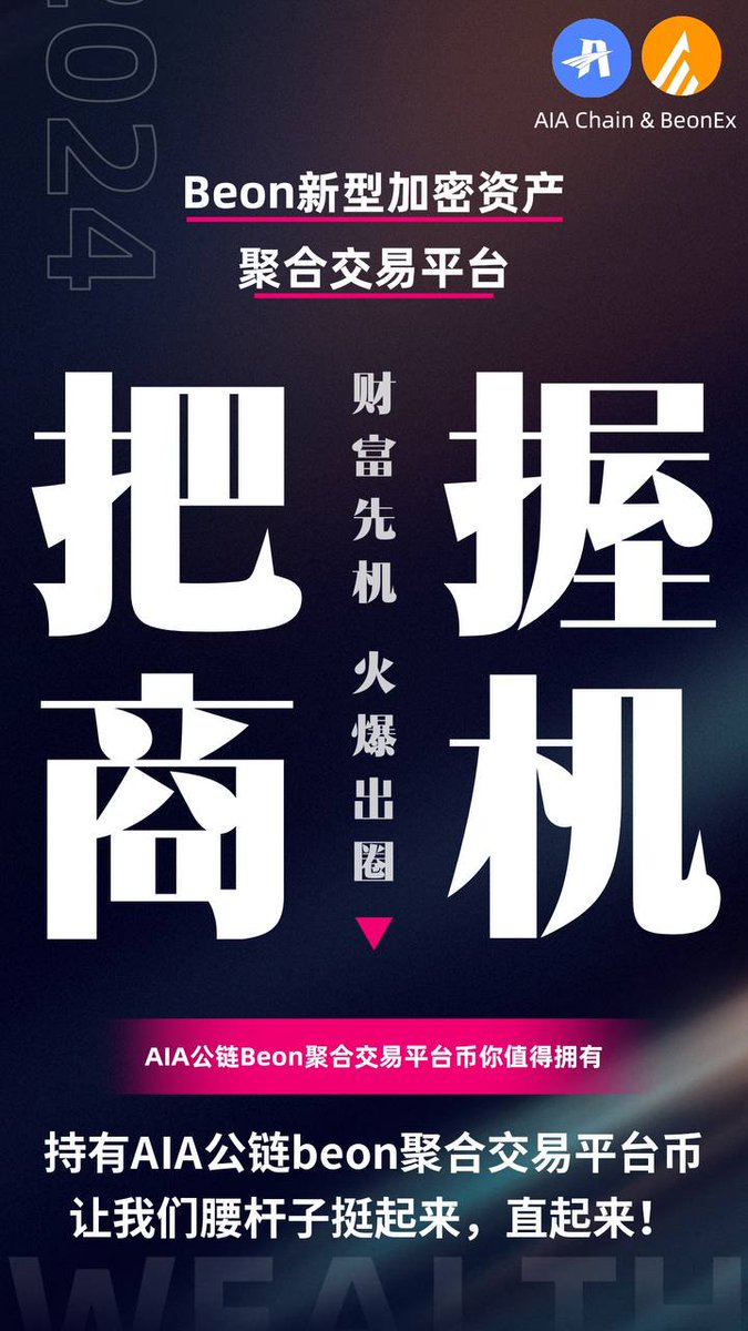 币昂聚合交易平台一一未来创新型去中心交易所领跑者