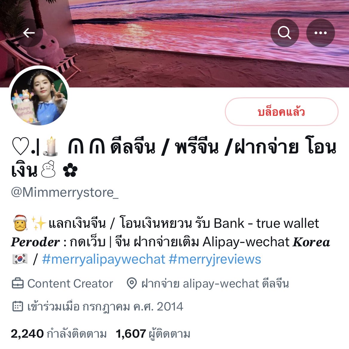 ⚠️ โกง ⚠️

@Mimmerrystore_ 

❗️เปลี่ยนชื่อแอค แอบอ้างแท็กรีวิวคนอื่น หน้าร้านคนอื่นไปเรื่อยๆ

❗️ทางที่ดีบล็อคไว้เลยค่ะ

#แลกเงินหยวน #โอนเงินจีน #เติมalipay #รับแลกเงิน #แลกเงิน #rov #ปาทู #ตลาดนัดnct #ตลาดนัดtreasure #ตลาดนัดENHYPEN #ตลาดนัดriize #ตลาดนัดexo #ตลาดนัดบังทัน