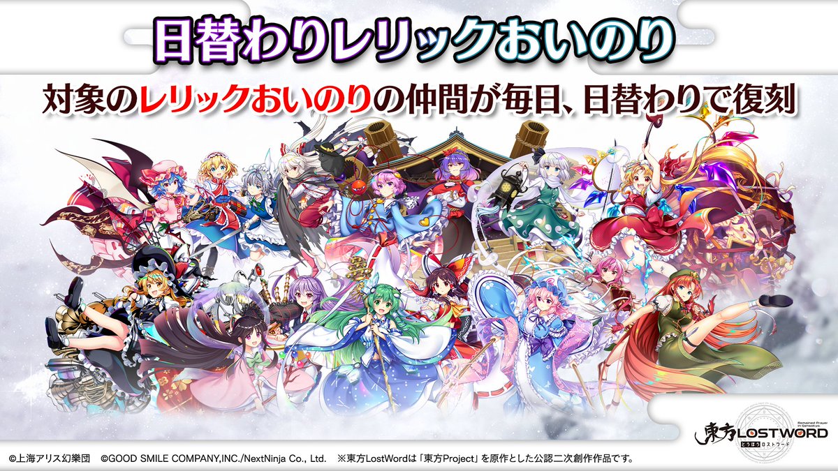 東方ロストワード　タオル　4種セット セガプラザ公式 on X: 
