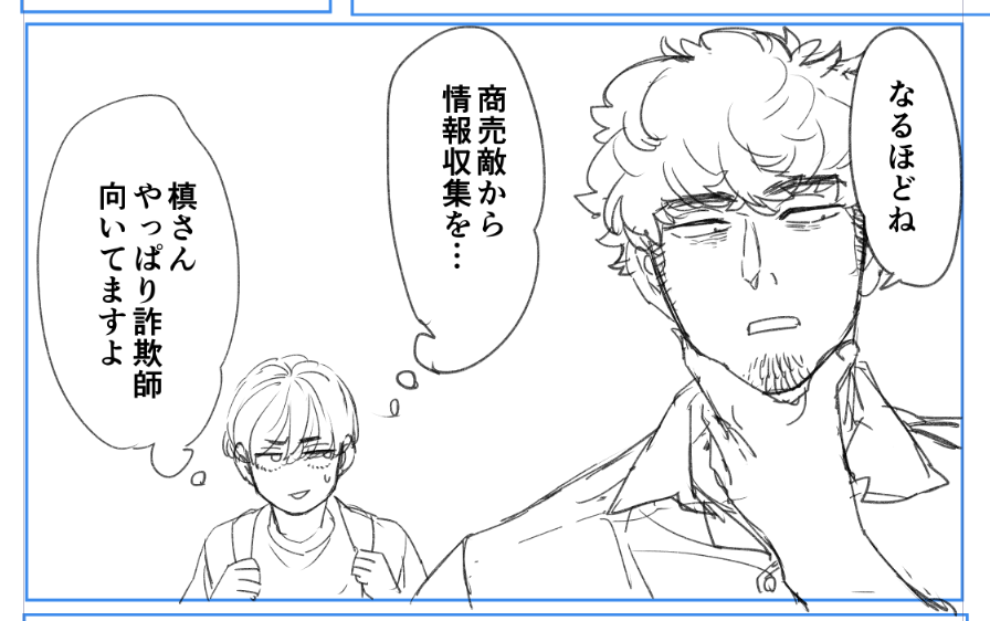 ネーム疲れたので1コマだけ下描き風にしてみた。 