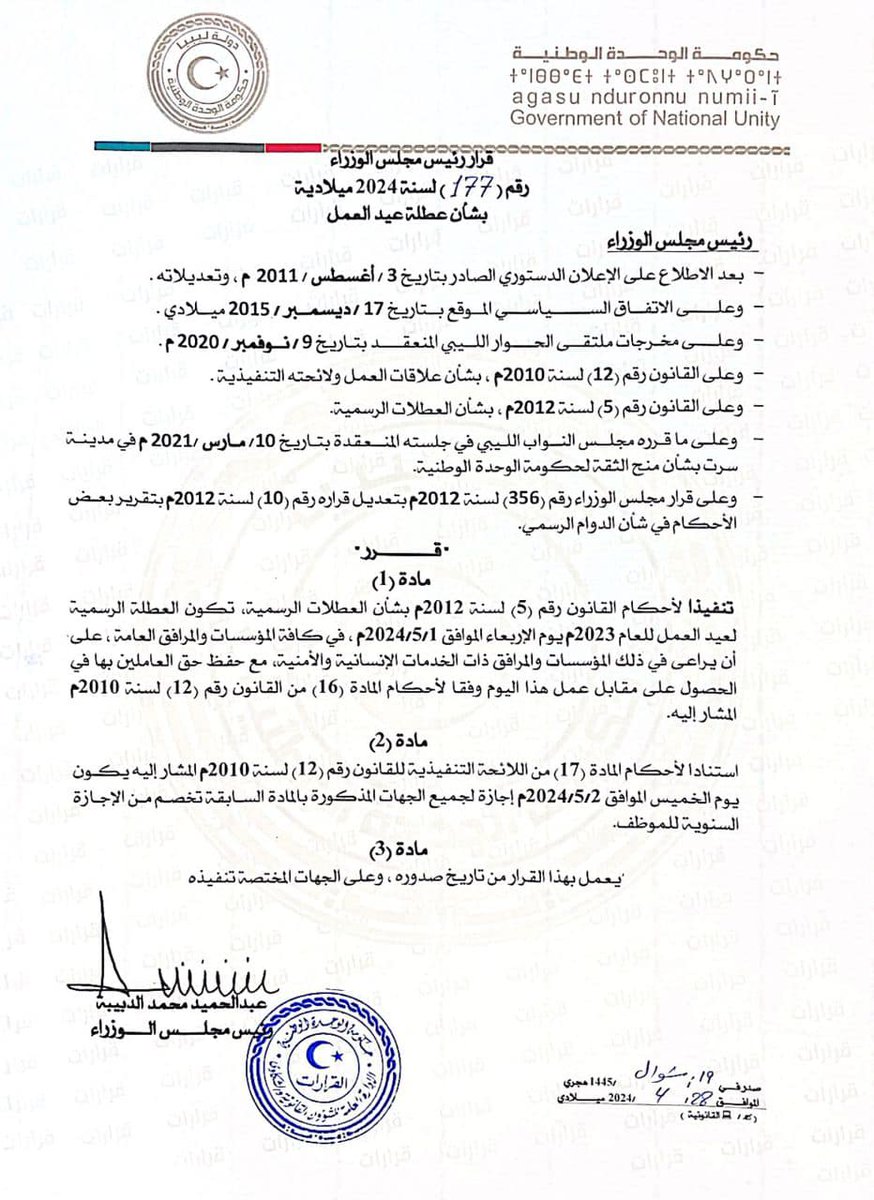 The Government of National Unity announces Wednesday, May 01, and Thursday, May 02, public holidays in #Libya to celebrate #LabourDay