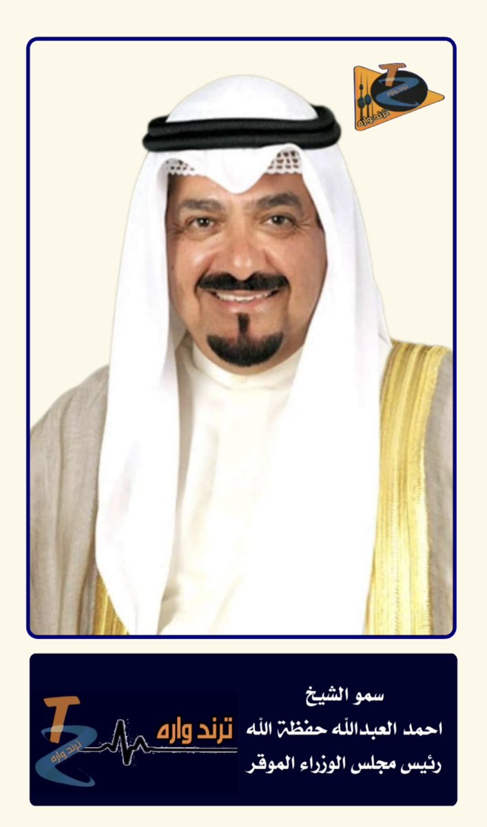 سمو 
#الشيخ_احمد_العبدالله 
حفظة الله 
رئيس مجلس الوزراء الموقر 
نستبشر  بكم خير بالمضي باستكمال سحب مشاريع القسائم الصناعيه في ميناء عبدالله حيث ان هيئة الصناعة مازالت تماطل في سحب المشروع من شركة اجيليتي 
فنأمل منكم دعم الصناعة للاكتفاء الذاتي في الدولة وتشجيع النشاط الصناعي في