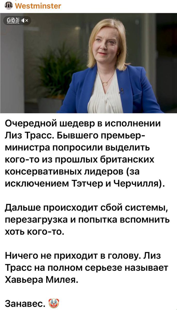 - Кто вам больше всего нравится из бывших консервативных премьеров Великобритании? - Президент Аргентины Какая же она тупая!😂🤣 Саваничи