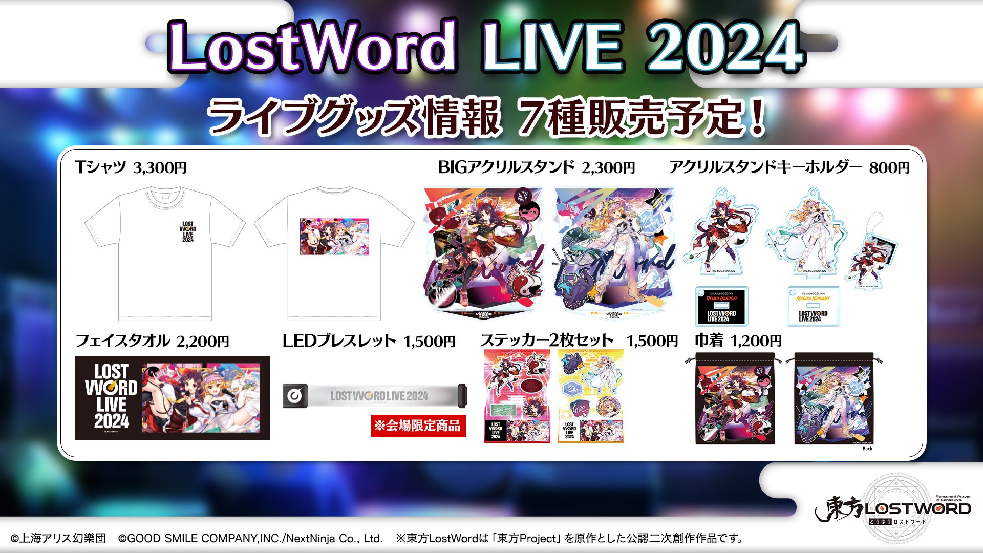 東方ロストワード　タオル　4種セット セガプラザ公式 on X: 