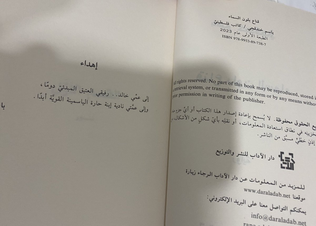 @hashimaljahdali هذا وقد حصلت عليها من معرض جدة للكتاب 2023. فرجا قريبا باسم خندقحي، مبارك خالد، مبارك نادية.. تهانينا لمحبي باسم 
#قناع_بلون_السماء