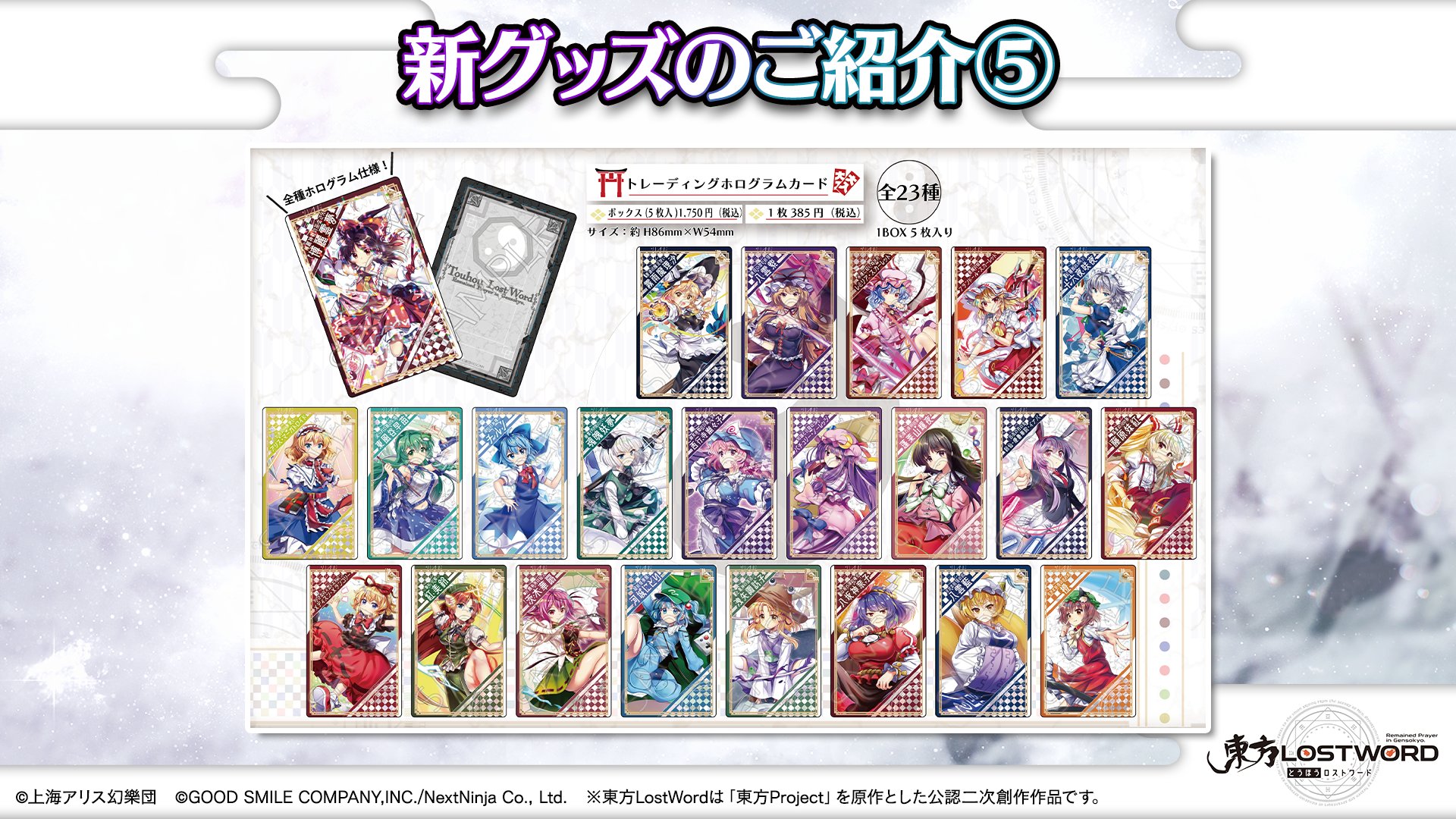 東方LostWord公式(東方ロストワード) on X: 東方LostWord公式(東方ロストワード) on X: