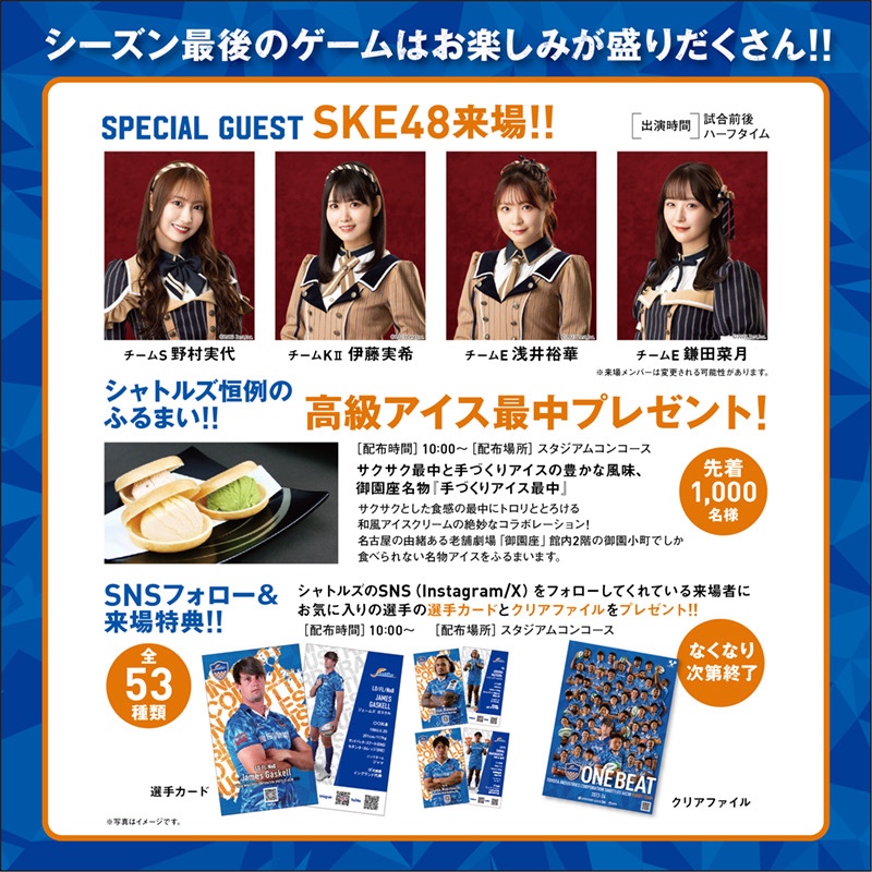 📣5/18入替戦イベント情報 ◥◣SPECIAL GUEST◢◤ ◢◤SKE48来場! ◥◣ #野村実代 #伊藤実希 #浅井裕華 #鎌田菜月 ※来場メンバーは変更される可能性があります。 お楽しみが盛りだくさん✨ 🎫チケット販売情報はこちら 👇 lnky.jp/eMV7CMV #豊田自動織機シャトルズ愛知 #ONEBEAT