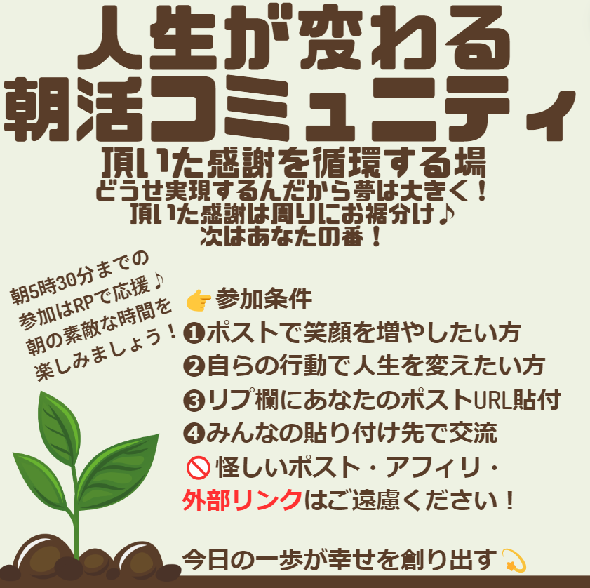 ◤毎朝4時30分の交流の場[0233]◢ どうせ実現するんだから夢は大きく！ 朝活で人生が変わった人続出中🎊 頂いた感謝は周りにお裾分け♪ 次はあなたの番！ 👉参加条件は必ず画像参照ください 人生、行動したもん勝ち💪