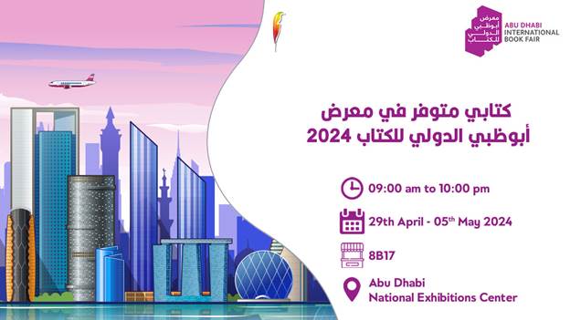 كتابي بين الجحيم والإنسانية  في معرض أبوظبي الدولي للكتاب