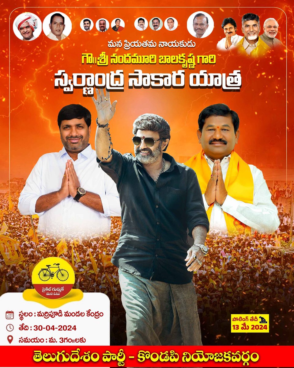 Manojkumarsayz's tweet image. NBK Coming To Our Fort ✌️🔥💥🥵

#TDPWillBeBack 
#ManaKondapiManaSwamy