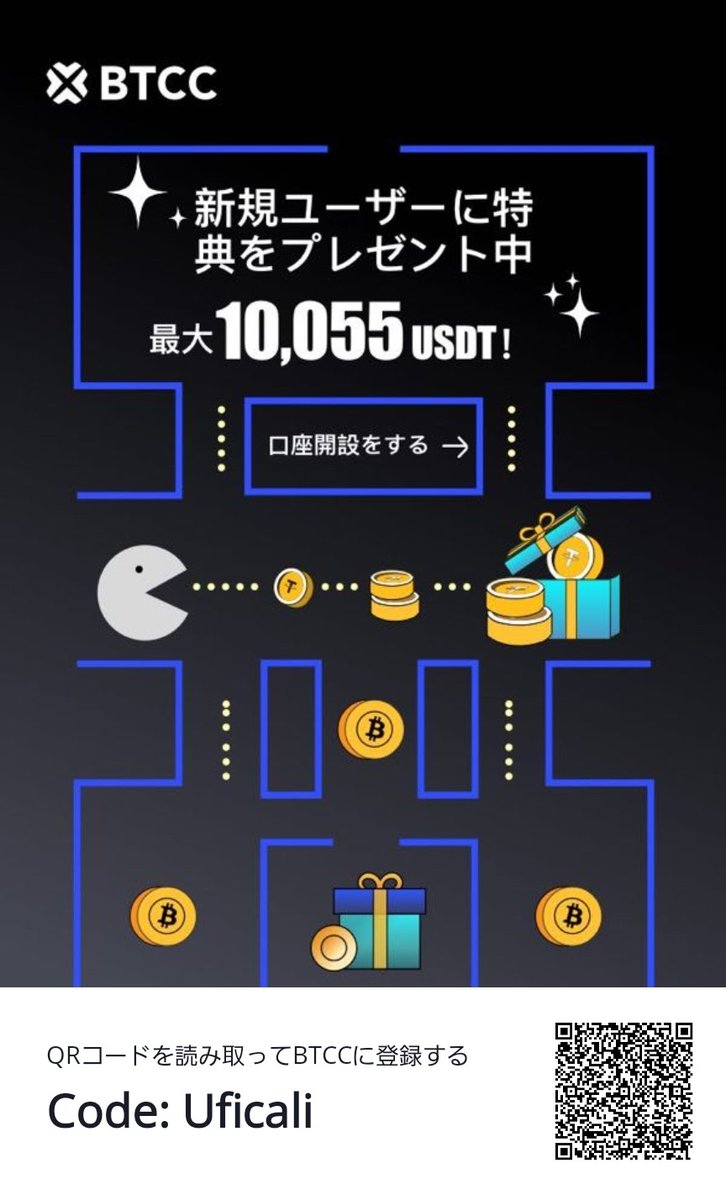 【BTCCアカウント登録】
暗号資産取引所BTCC✨
新規ユーザーキャンペーンで最大10,055USDTの報酬を獲得🉐 

キャンペーンはこちら⤵️
btcc.com/ja-JP/promotio… 

#ad