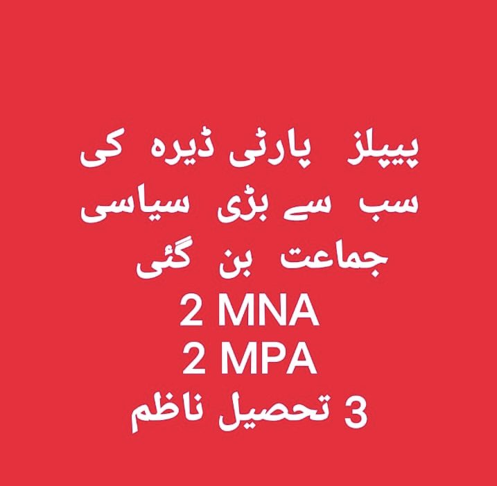 Another electoral feather in the cap as Tehsil nazim Daraban, D.I.Khan election won by PPP stalwart. We remain steadfast in our commitment to democratic norms, constitutional principles and service delivery. The populace has shown unwavering confidence in #PPP. @BBhuttoZardari