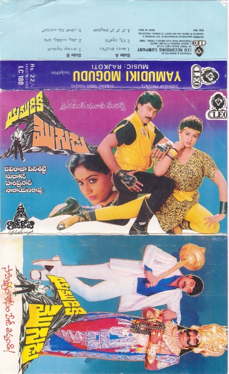 #36YearsForYamudikiMogudu

Blockbuster and major commercial success.@rajinikanth remade it in Tamil as #AthisayaPiravi

#YamudikoMogudu Audio cassette

#Rajkoti musical

@KChiruTweets @vijayashanthi_m #Radha #Ravirajapinisetty @GeethaArts