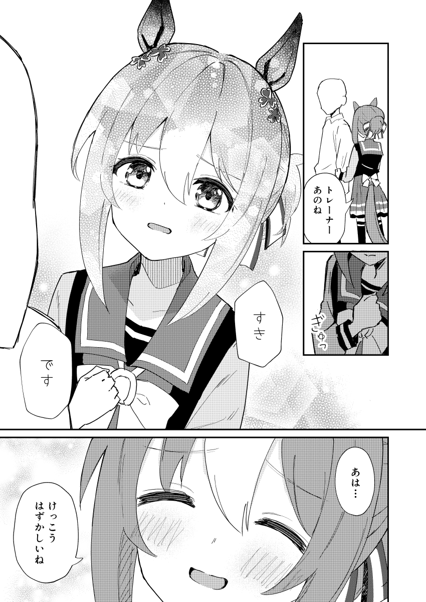 ファインモーションに好きって言われたいだけの漫画 #ウマ娘 #ファインモーション