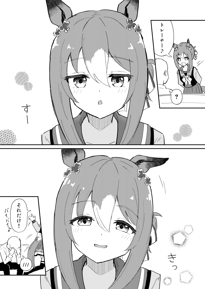 ファインモーションに好きって言われたいだけの漫画 #ウマ娘 #ファインモーション