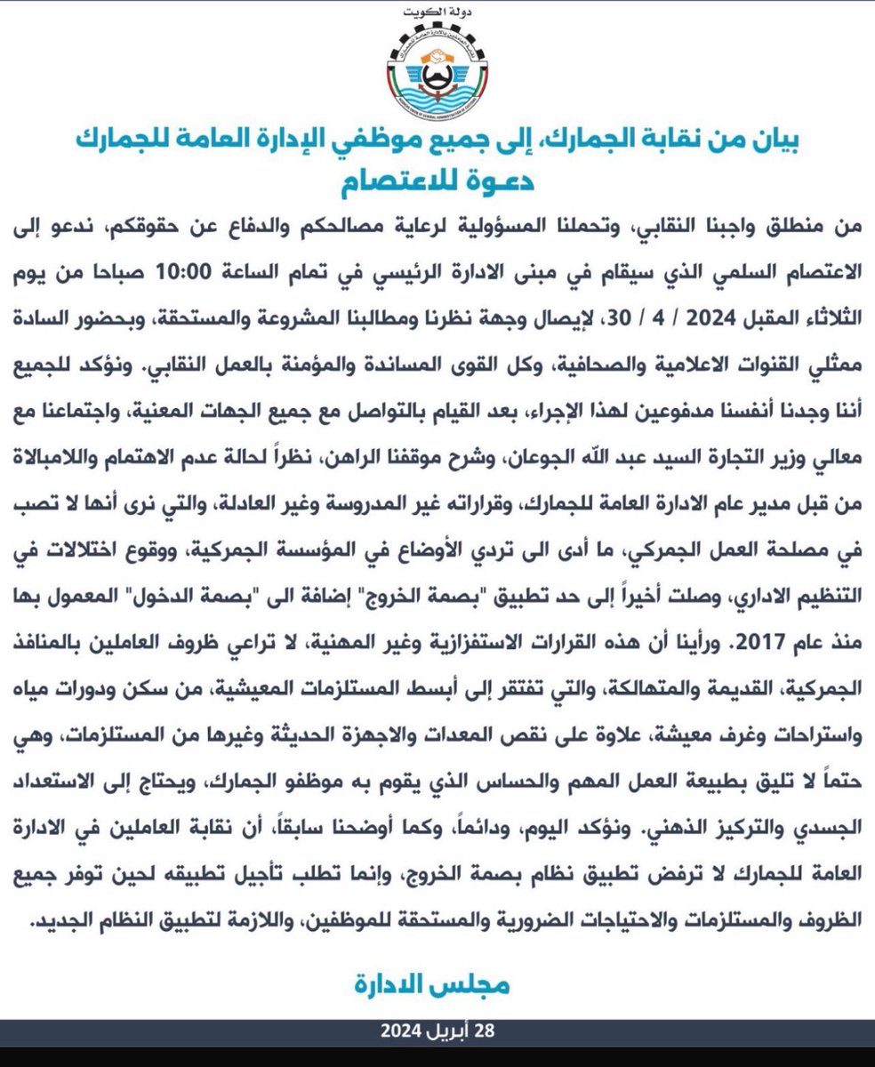 alm6ery26's tweet photo. بعض القرارات العشوائية والغير مدروسه من المدير الذي لا يفقه عن الجمارك شيئ ستدمر خط الدفاع الاول للبلاد ، من باب الحرص على هذا البلد وعلى حقوق الموظفين ادعوا جميع الزملاء الى #اعتصام_الجمارك يوم الثلاثاء الساعه ١٠ صباحاً في مبنى الادارة الرئيسي https://t.co/vJRfKeIMud