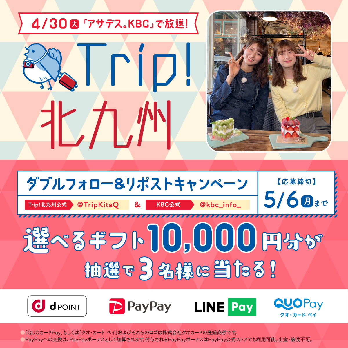 ／ #Trip北九州 4/30(火)は「アートな北九州」🎨 ＼ 抽選で #選べるギフト 10,000円分が3名様に当たる🎯 【応募方法】 ①@kbc_info_ と @TripKitaQ 両方をフォロー ②この投稿をリポスト ③当選はDMで 【締切】5/6(月)23:59 まで kbc.co.jp/trip-kitakyu/ #懸賞 #プレゼント