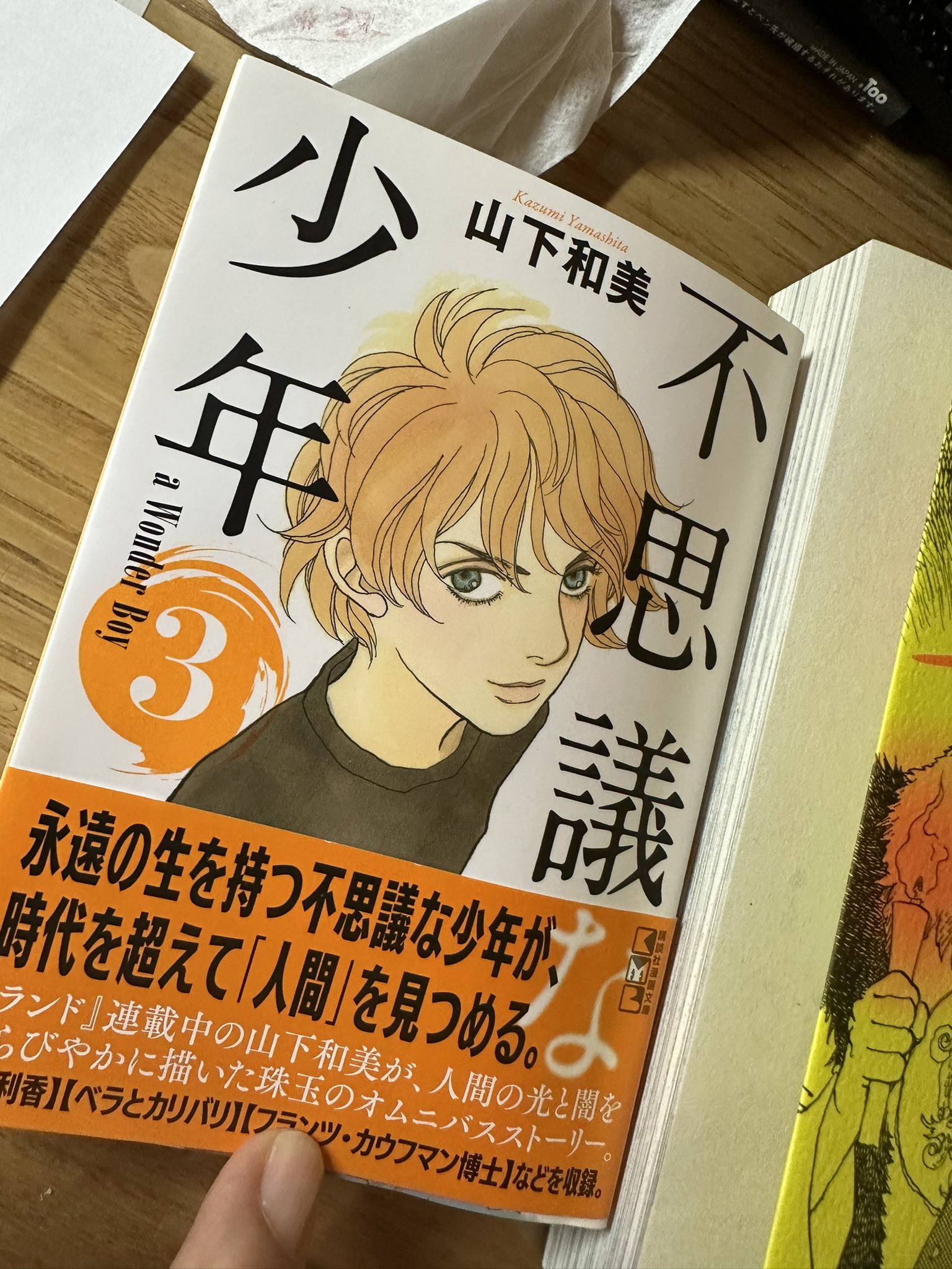 山下和美 (ツイステッド・シスターズ⑧5月22日発売) on X: 
