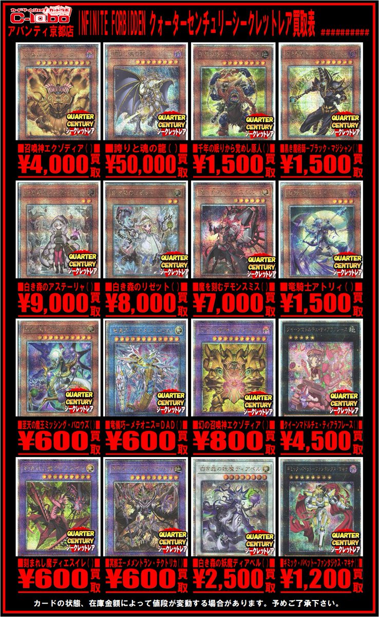 アバラボ遊戯王 買取情報】 新弾INFINITE FORBIDDENの買取POPです
