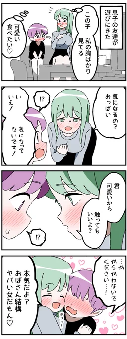 息子の友達が可愛い4コマ