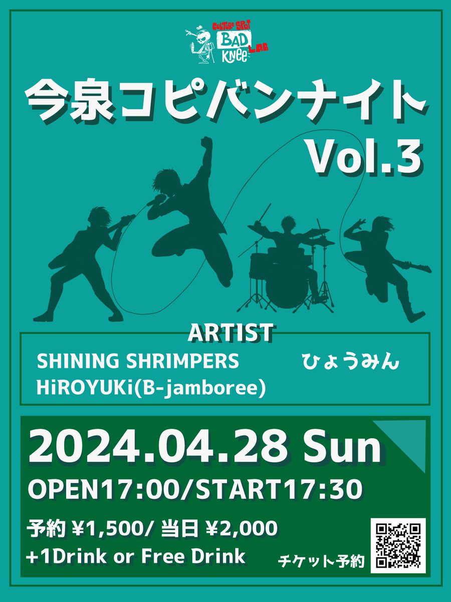 dqdqheadrock's tweet image. 今泉コピバンナイト Vol.3

1.SHINING SHRIMPERS
(拝啓、少年よ/Hump Back)

2.ひょうみん
(青空/THE BLUE HEARTS)

3.HiROYUKi(B-jamboree)
(Basket Case/Green Day)

昨日は久々にみんなで集まれて楽しかったです！
またそれぞれの活動でも会いましょう！
ありがとうございました！

#badkneelab