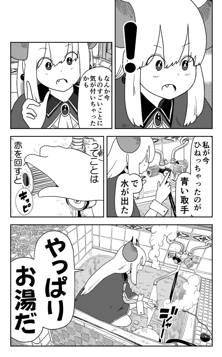 田舎に引っ越してきた陰キャの魔王様、最高の風呂を発見してしまう(7/7)

#漫画が読めるハッシュタグ 