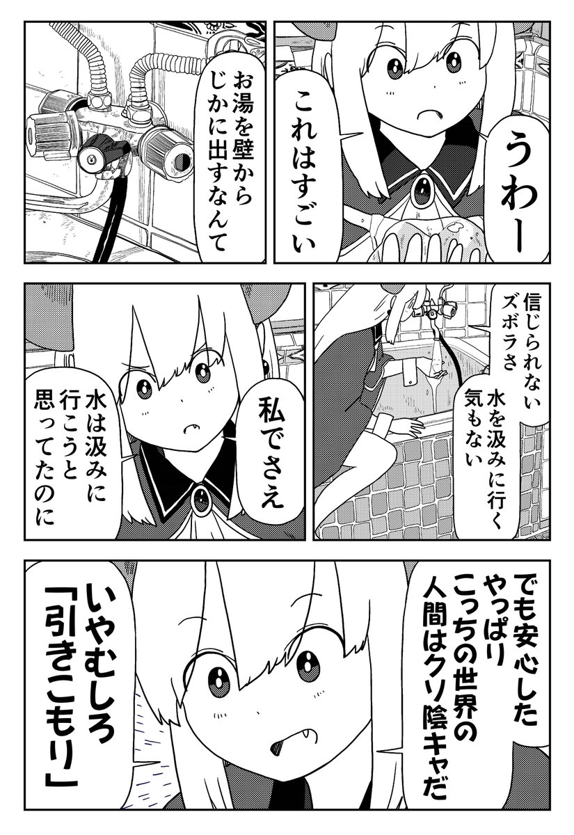 田舎に引っ越してきた陰キャの魔王様、最高の風呂を発見してしまう(7/7)

#漫画が読めるハッシュタグ 
